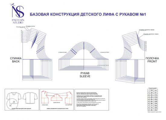 Детская базовая конструкция лифа с рукавом №1